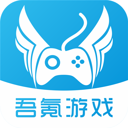 吾氪游戏平台v3.0.2