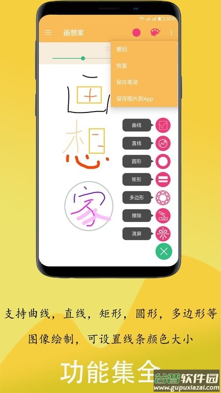 画想家手机版截图2