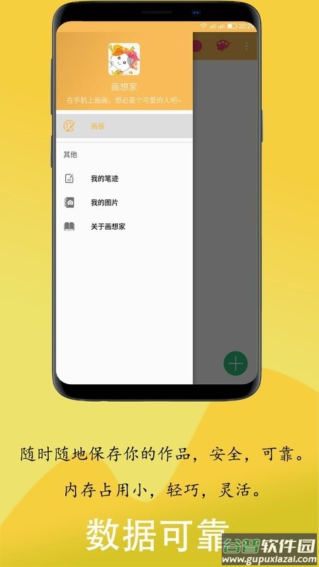 画想家手机版截图3