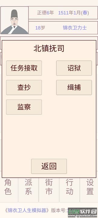 锦衣卫人生模拟器折相思版