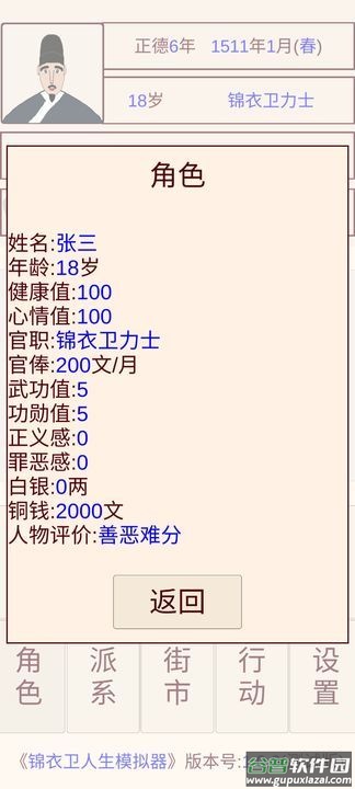 锦衣卫人生模拟器折相思版截图1