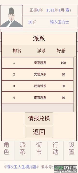 锦衣卫人生模拟器折相思版截图2