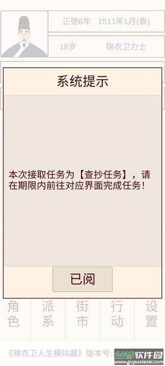 锦衣卫人生模拟器折相思版截图3