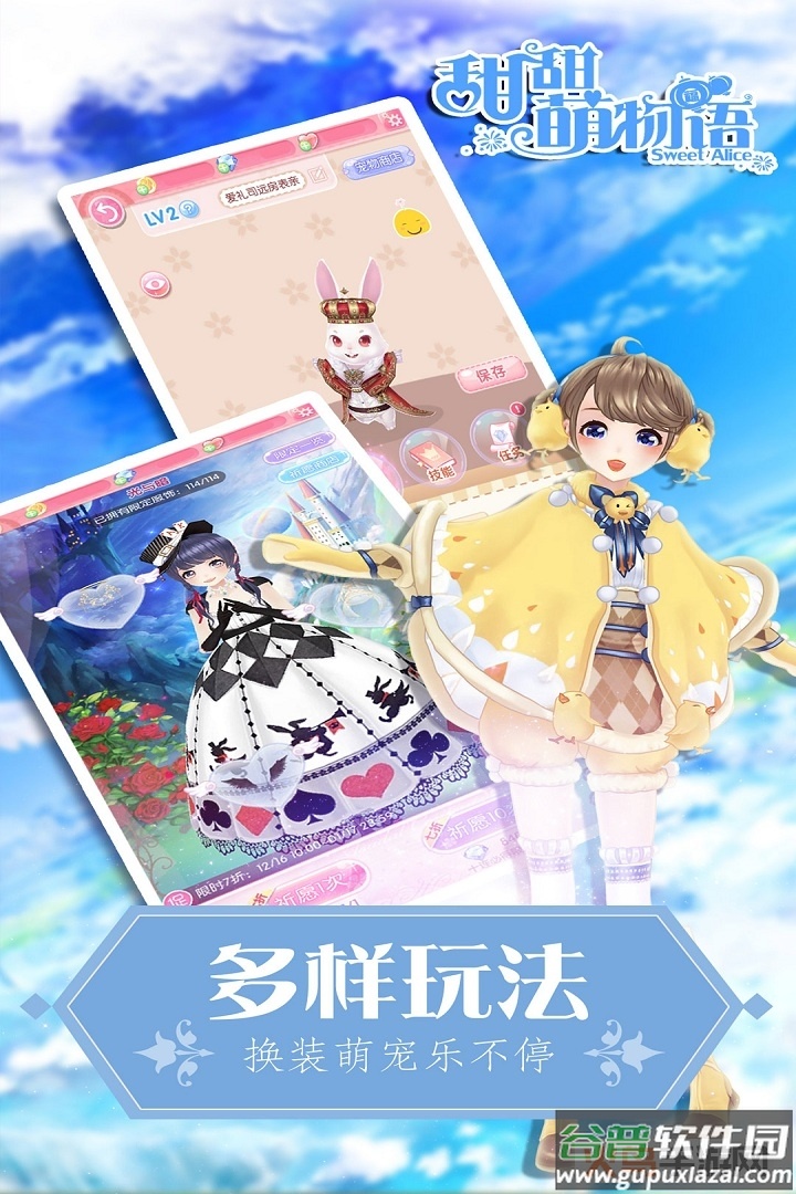 甜甜萌物语截图1