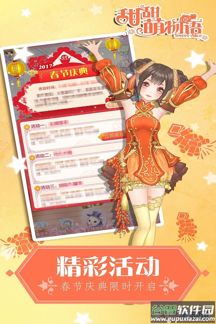 甜甜萌物语截图2