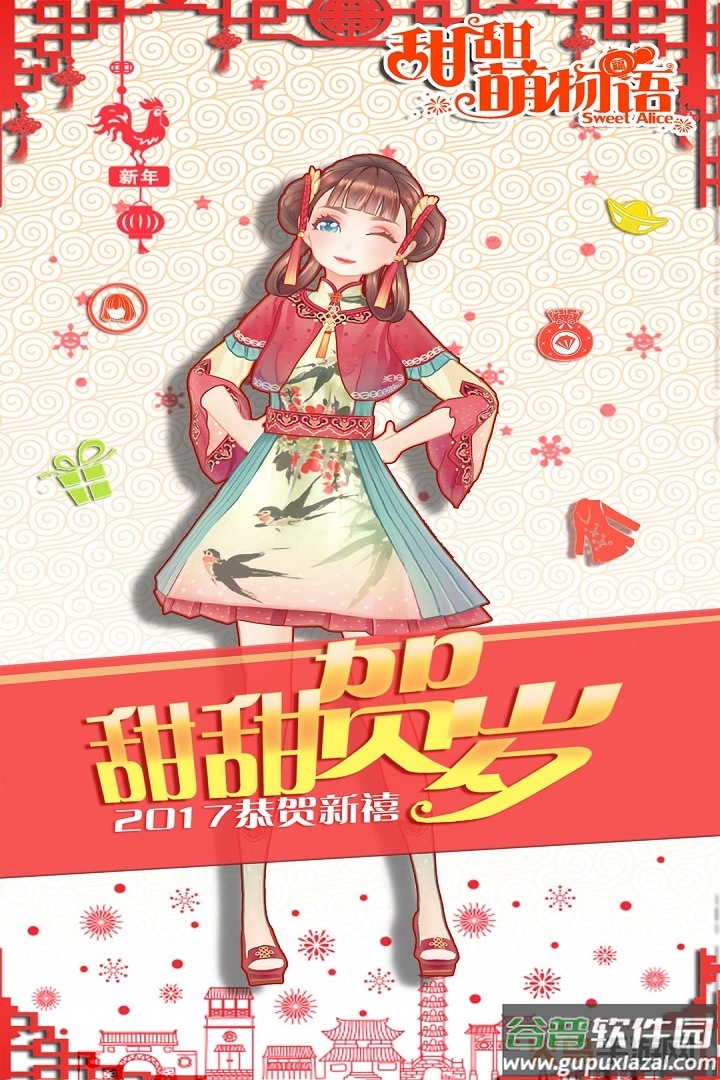 甜甜萌物语截图3