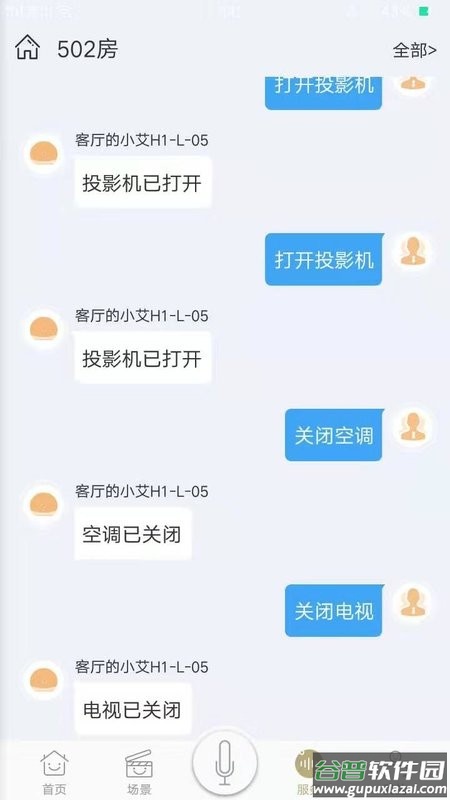 由你控智慧酒店截图2