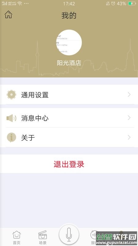 由你控智慧酒店截图3