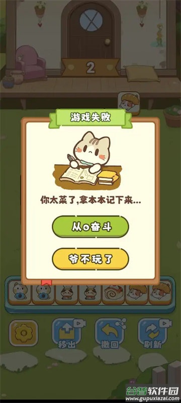 保卫花园小游戏(Save Garden)截图1