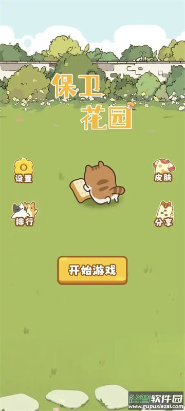 保卫花园小游戏(Save Garden)截图3