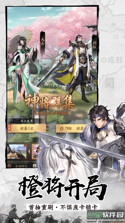 神将三国4399官方下载截图1
