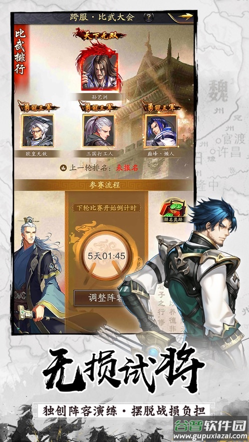 神将三国4399官方下载截图3