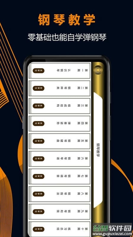 电子琴模拟器app截图2