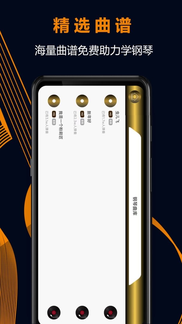 电子琴模拟器app截图3