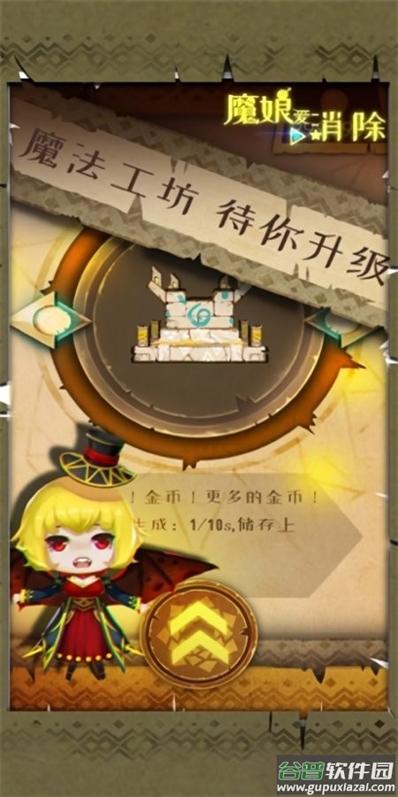 魔娘爱消除破解版截图2