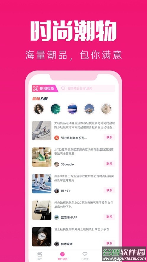 货源之家app下载安装