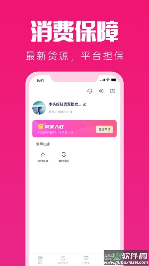 货源之家手机版截图1