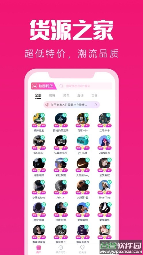 货源之家手机版截图3
