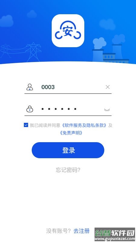 安全全过程管控官方版