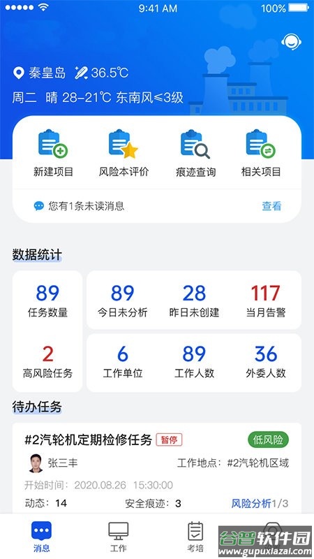 安全全过程管控官方版截图1