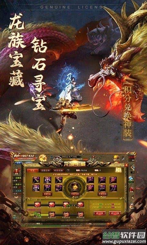 永恒屠龙手游截图2