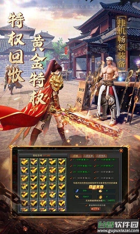 永恒屠龙手游截图4