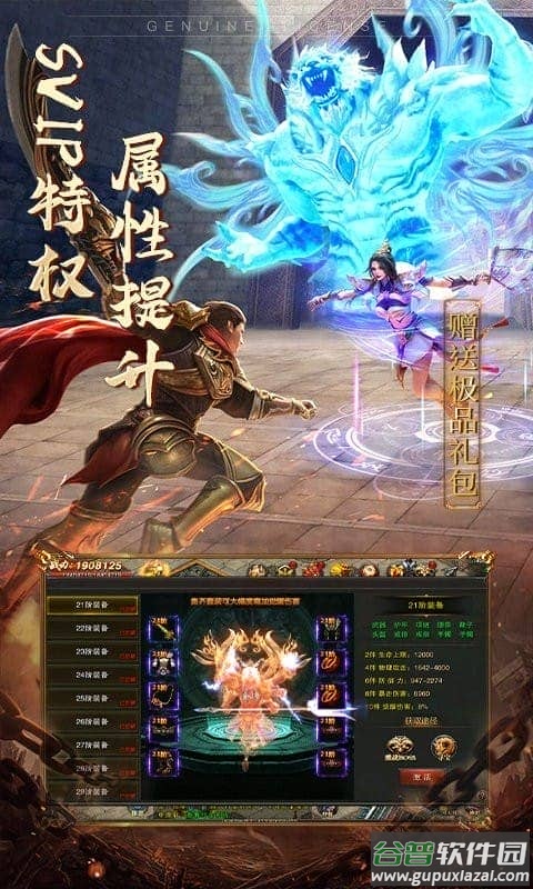 永恒屠龙手游截图5