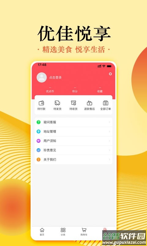 优佳悦享app