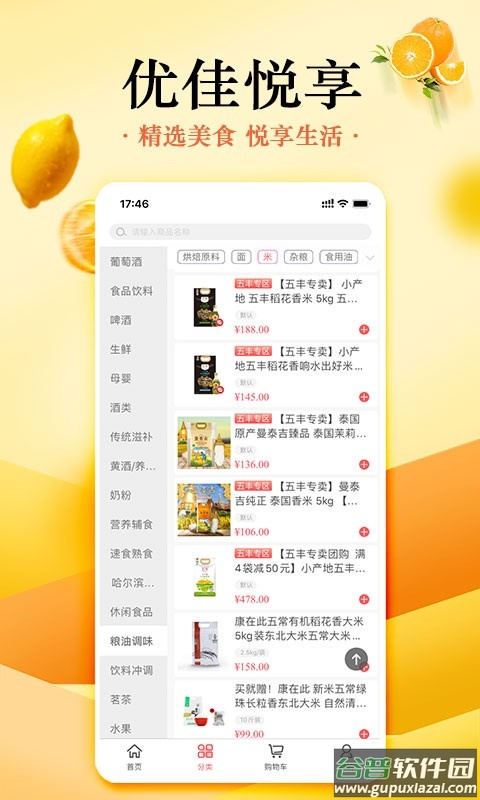 优佳悦享商城截图1