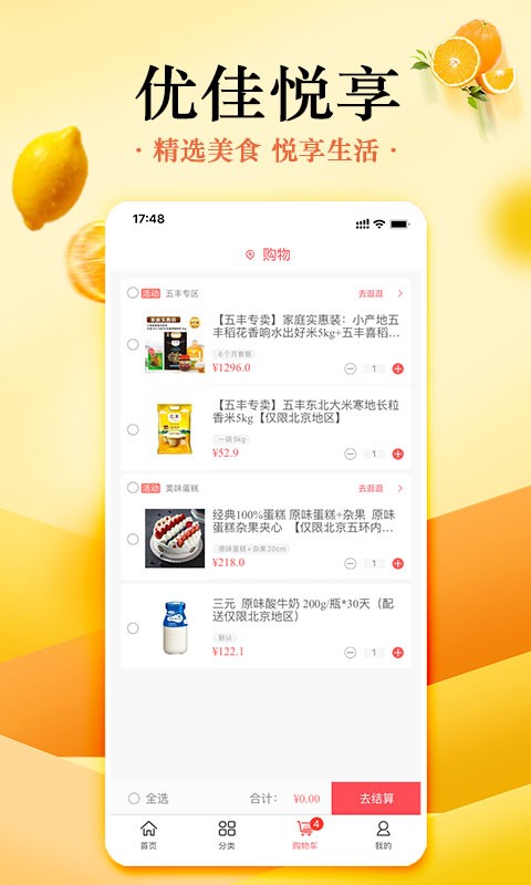 优佳悦享商城截图2