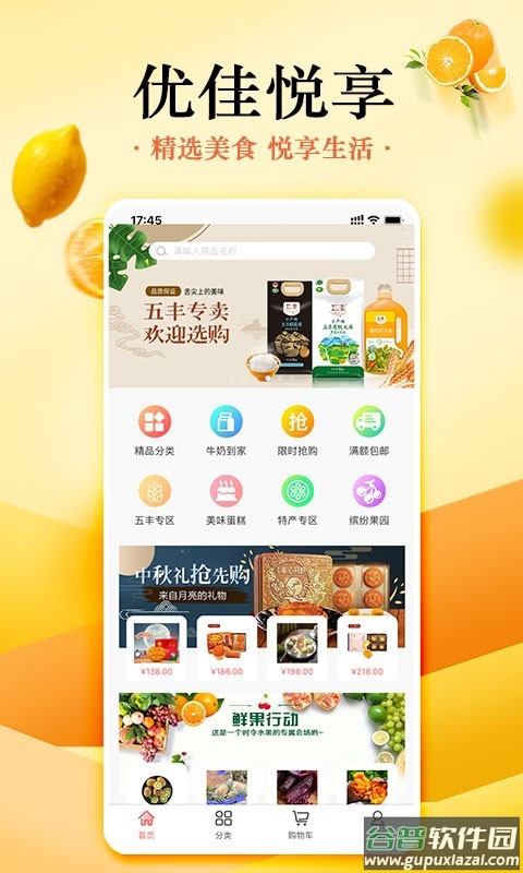 优佳悦享商城截图3