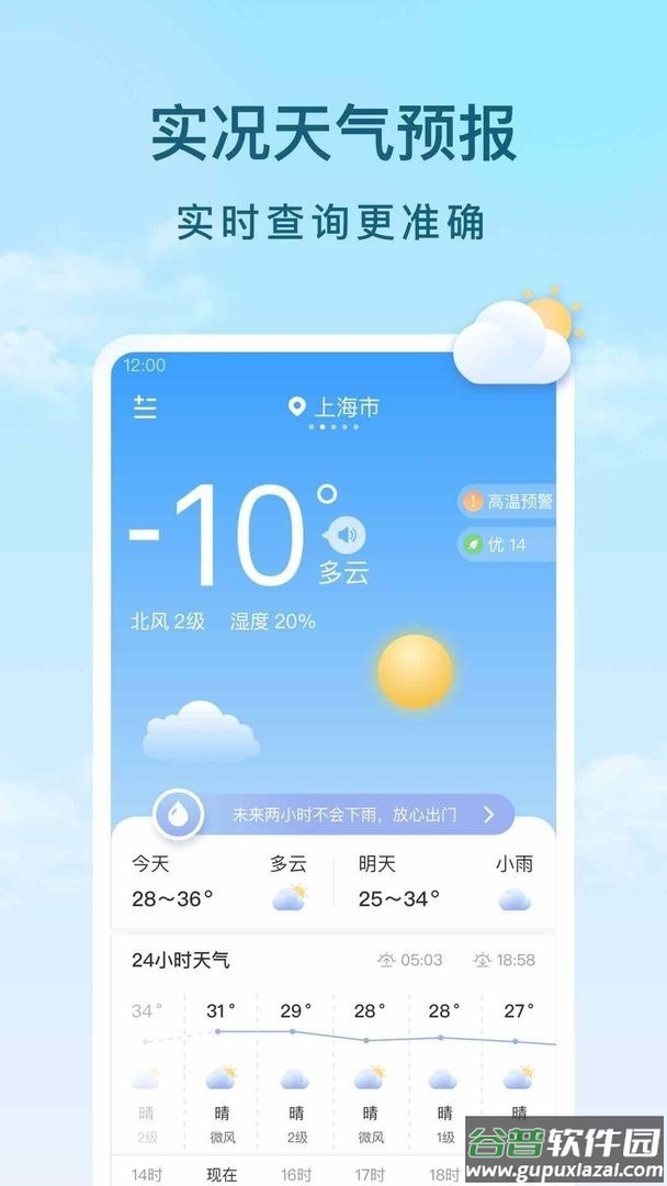云间天气官方版截图1