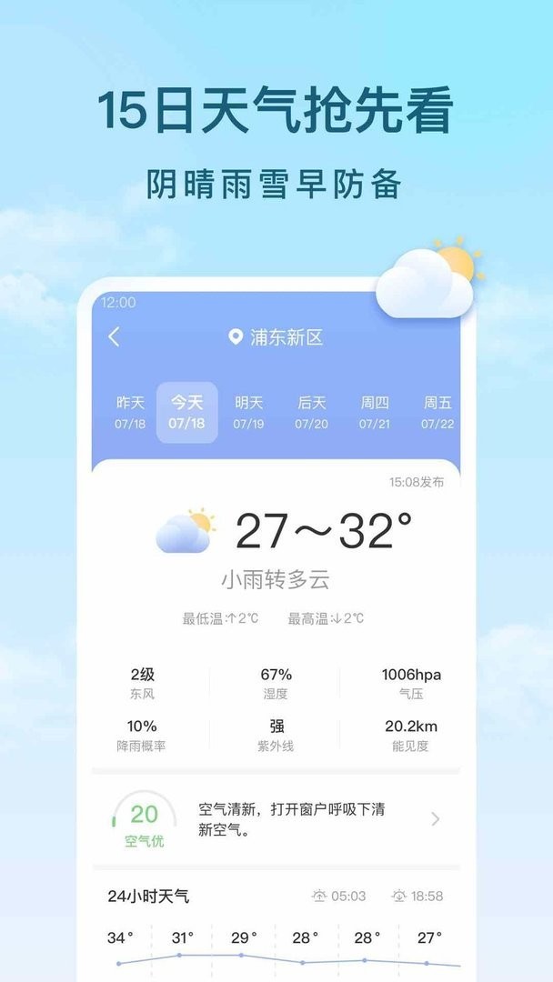 云间天气官方版截图2