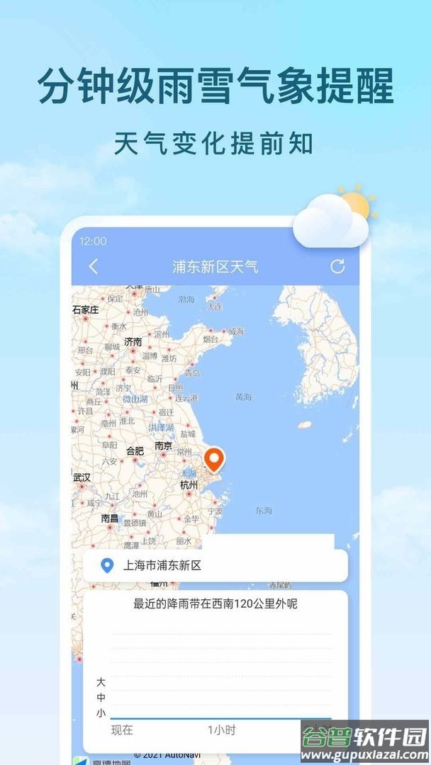 云间天气官方版截图3