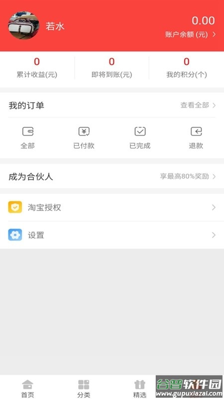亿折优聚官方版截图2