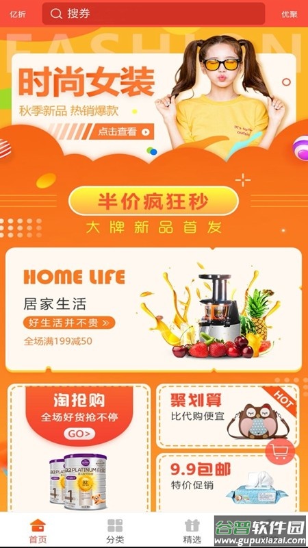 亿折优聚官方版截图3