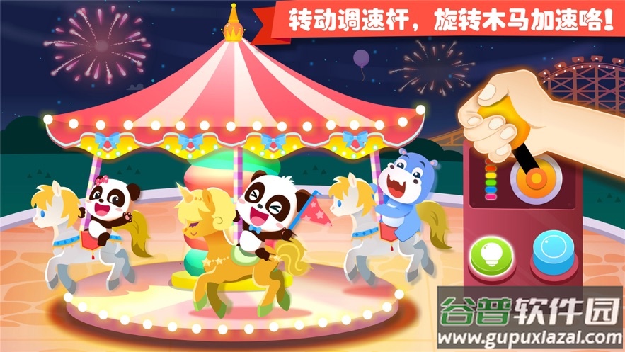 奇妙游乐园世界下载安装截图3