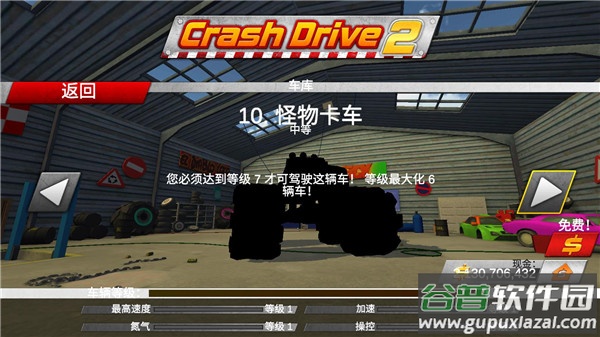 疯狂驾驶2游戏(Crash Drive 2)