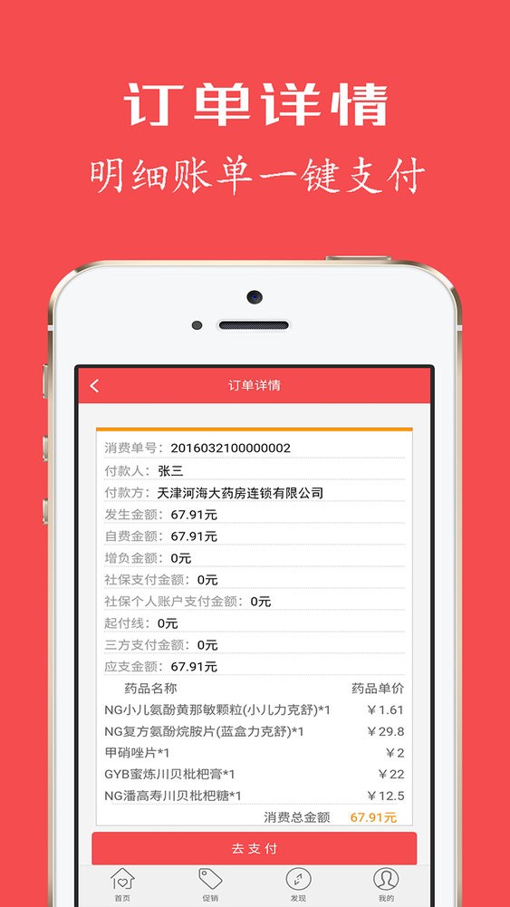 健康优加app官方版