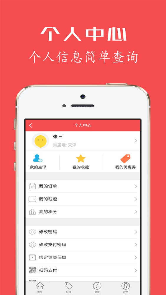 健康优+最新版本(健康优个人版)截图1
