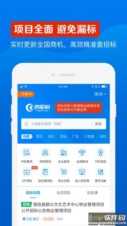 鹰眼通招标采购网官方版