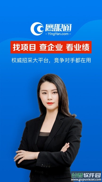 鹰眼通招标采购网最新版截图1