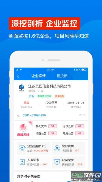 鹰眼通招标采购网最新版截图2