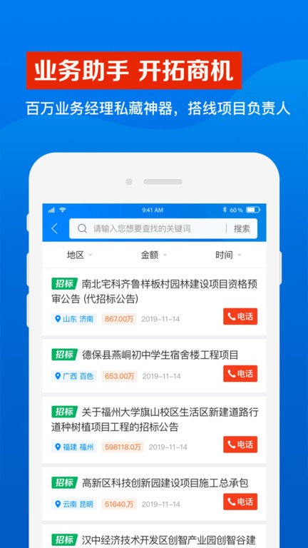 鹰眼通招标采购网最新版截图3