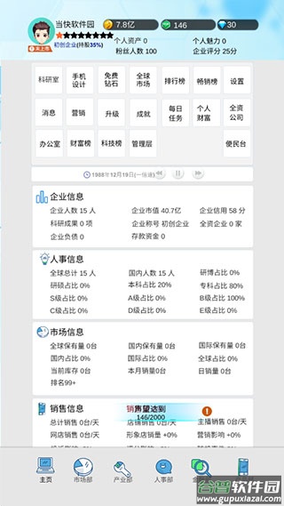 国产手机帝国截图1