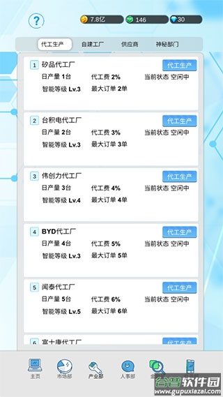 国产手机帝国截图4