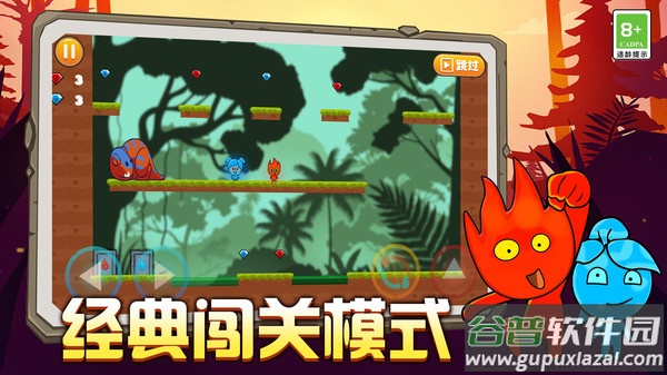 双人冰火大冒险游戏截图1