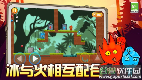 双人冰火大冒险游戏截图3