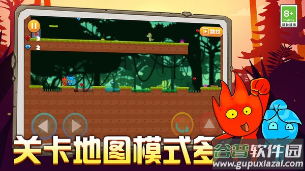双人冰火大冒险游戏截图4