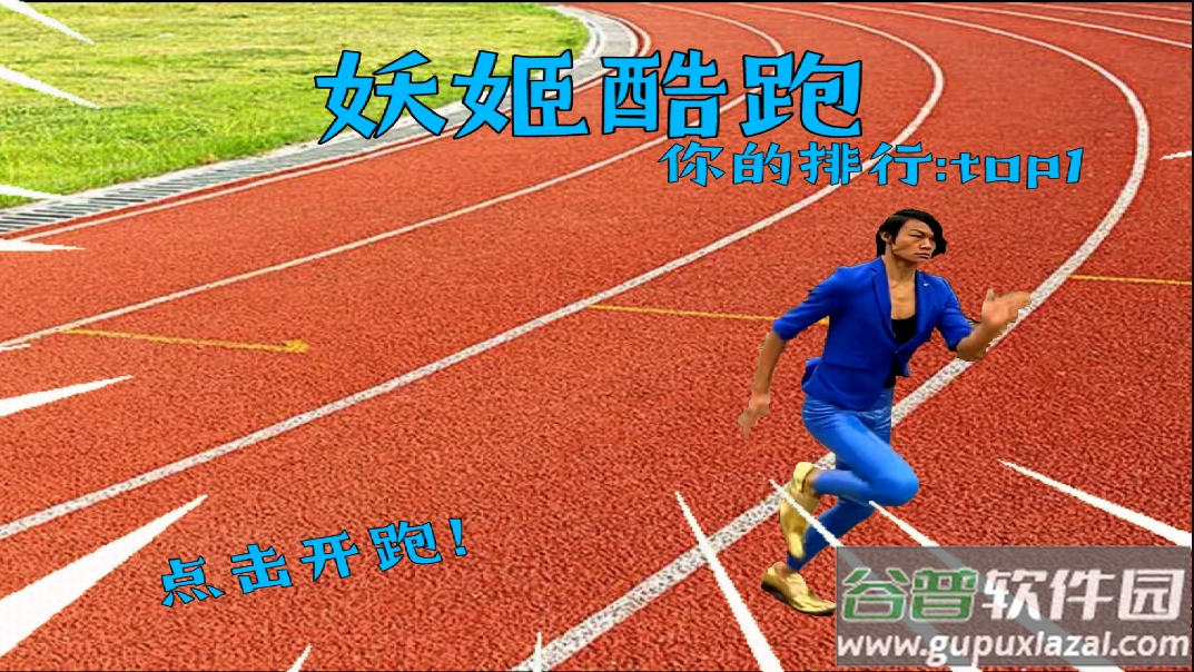 蓝色妖姬酷跑(测试版)截图1